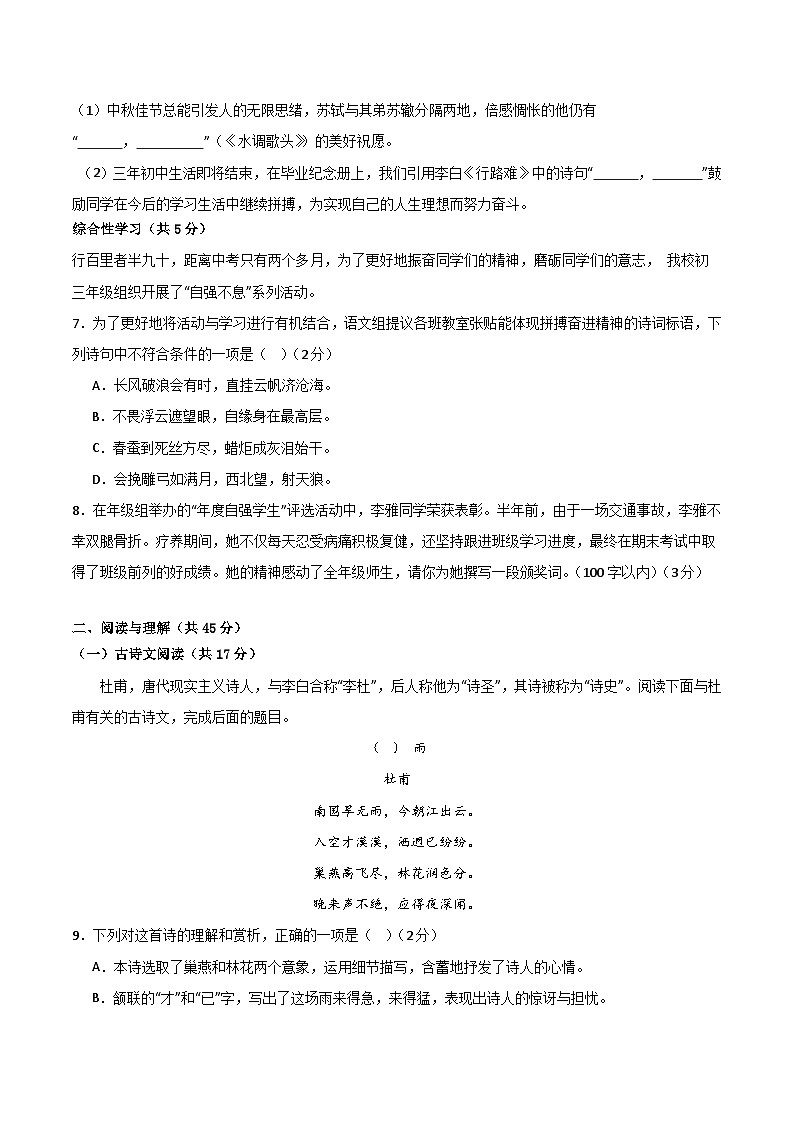 期中模拟卷(长沙)2023-2024学年九年级语文上学期期中模拟考试试题及答案(含答题卡)03