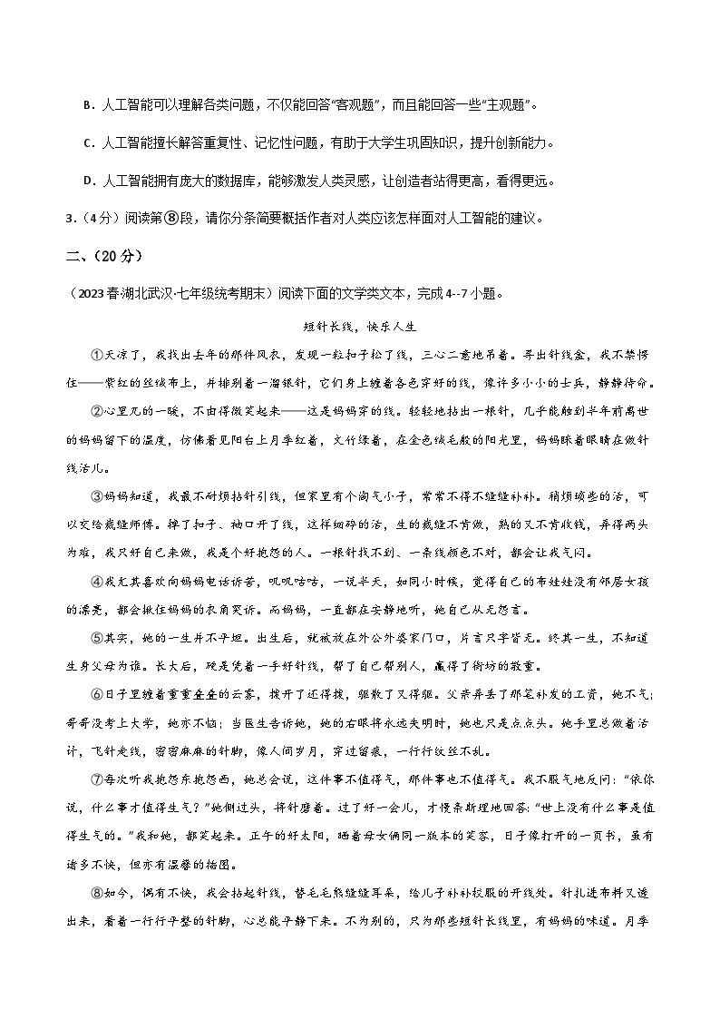 期中模拟卷（湖北省卷）2023-2024学年七年级语文上学期期中模拟考试试题及答案（含答题卡）03