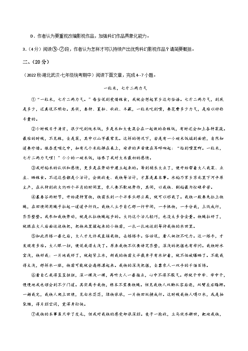 期中模拟卷（湖北武汉）2023-2024学年七年级语文上学期期中模拟考试试题及答案（含答题卡）03