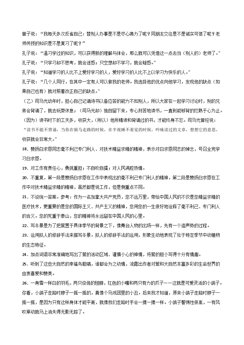 期中模拟卷（云南）2023-2024学年七年级语文上学期期中模拟考试试题及答案（含答题卡）02