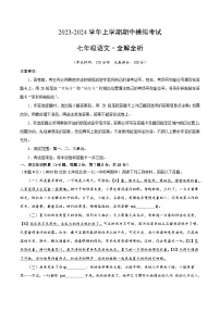 期中模拟卷（云南）2023-2024学年七年级语文上学期期中模拟考试试题及答案（含答题卡）