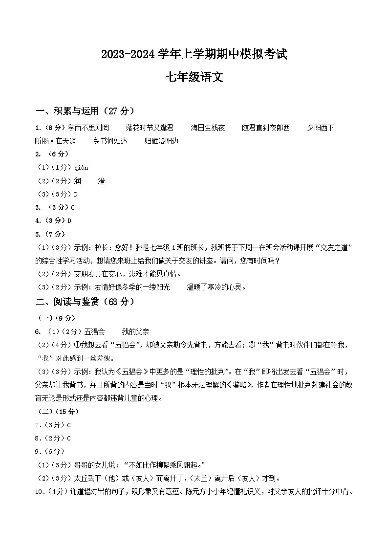期中模拟卷01(参考答案)第1页