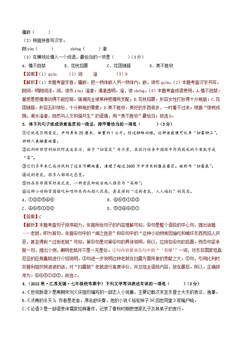 期中模拟卷01(全解全析)第2页