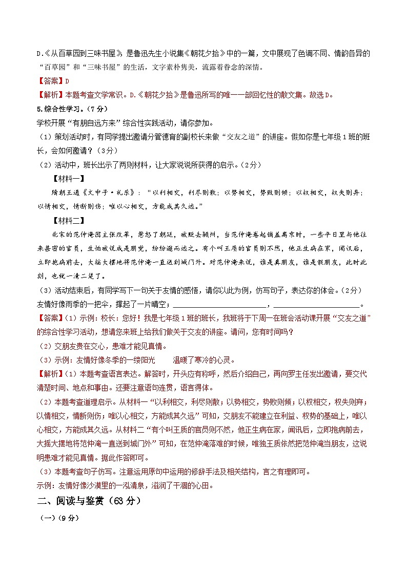 期中模拟卷01(全解全析)第3页
