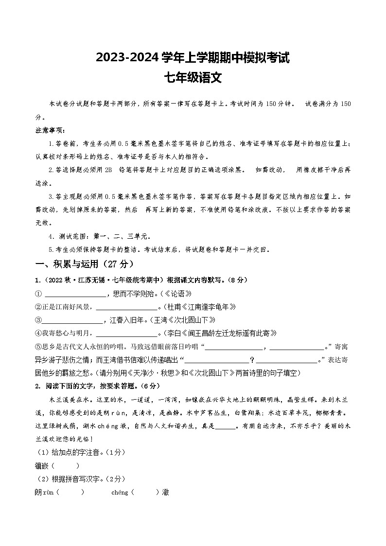 期中模拟卷01(考试版)【测试范围:第一、二、三单元】(统编版)A4版第1页