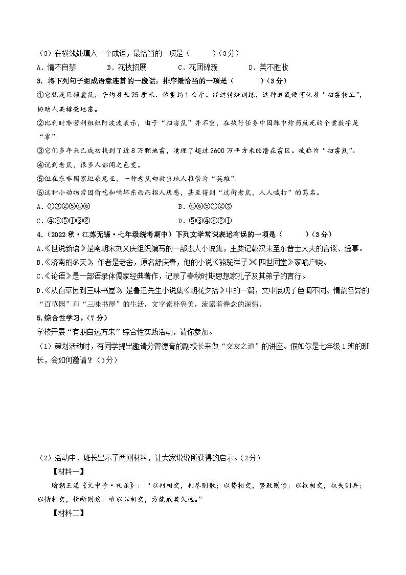 期中模拟卷01(考试版)【测试范围:第一、二、三单元】(统编版)A4版第2页