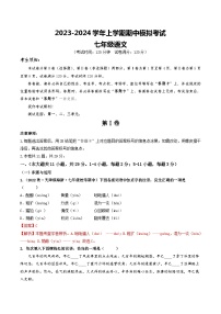 期中模拟卷01（天津）2023-2024学年七年级语文上学期期中模拟考试试题及答案（含答题卡）