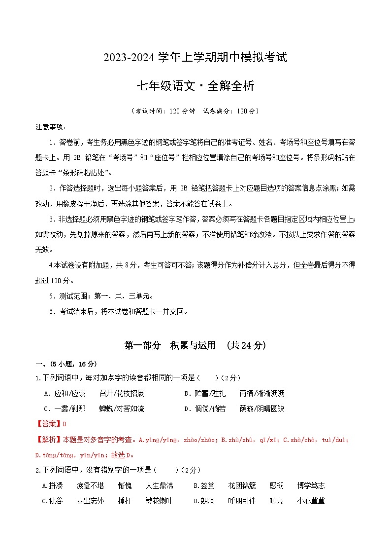 期中模拟卷02（广州）2023-2024学年七年级语文上学期期中模拟考试试题及答案（含答题卡）01