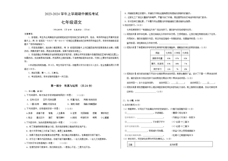 期中模拟卷02（广州）2023-2024学年七年级语文上学期期中模拟考试试题及答案（含答题卡）01