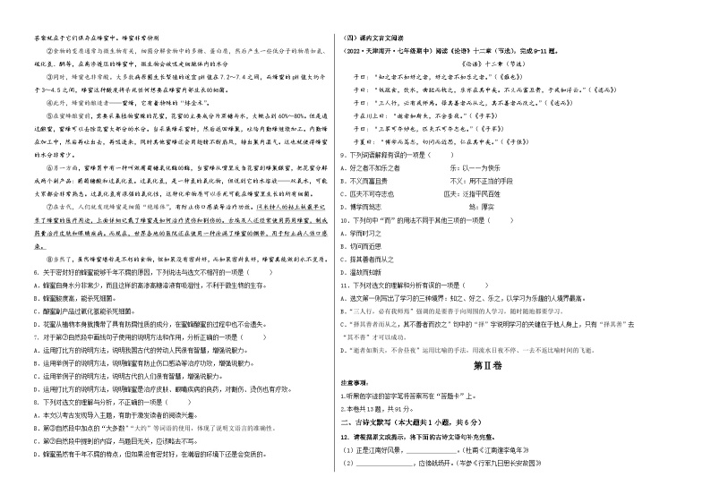 期中模拟卷02（天津）2023-2024学年七年级语文上学期期中模拟考试试题及答案（含答题卡）02