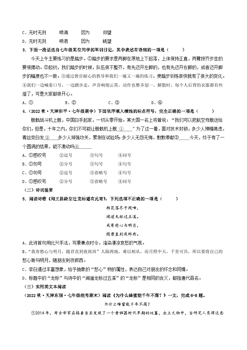 期中模拟卷02（天津）2023-2024学年七年级语文上学期期中模拟考试试题及答案（含答题卡）02