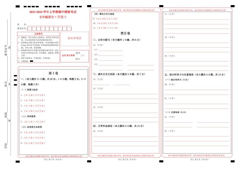 期中模拟卷02（天津）2023-2024学年七年级语文上学期期中模拟考试试题及答案（含答题卡）01