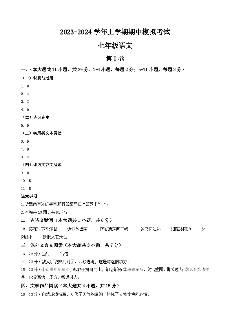 期中模拟卷02（天津）2023-2024学年七年级语文上学期期中模拟考试试题及答案（含答题卡）01