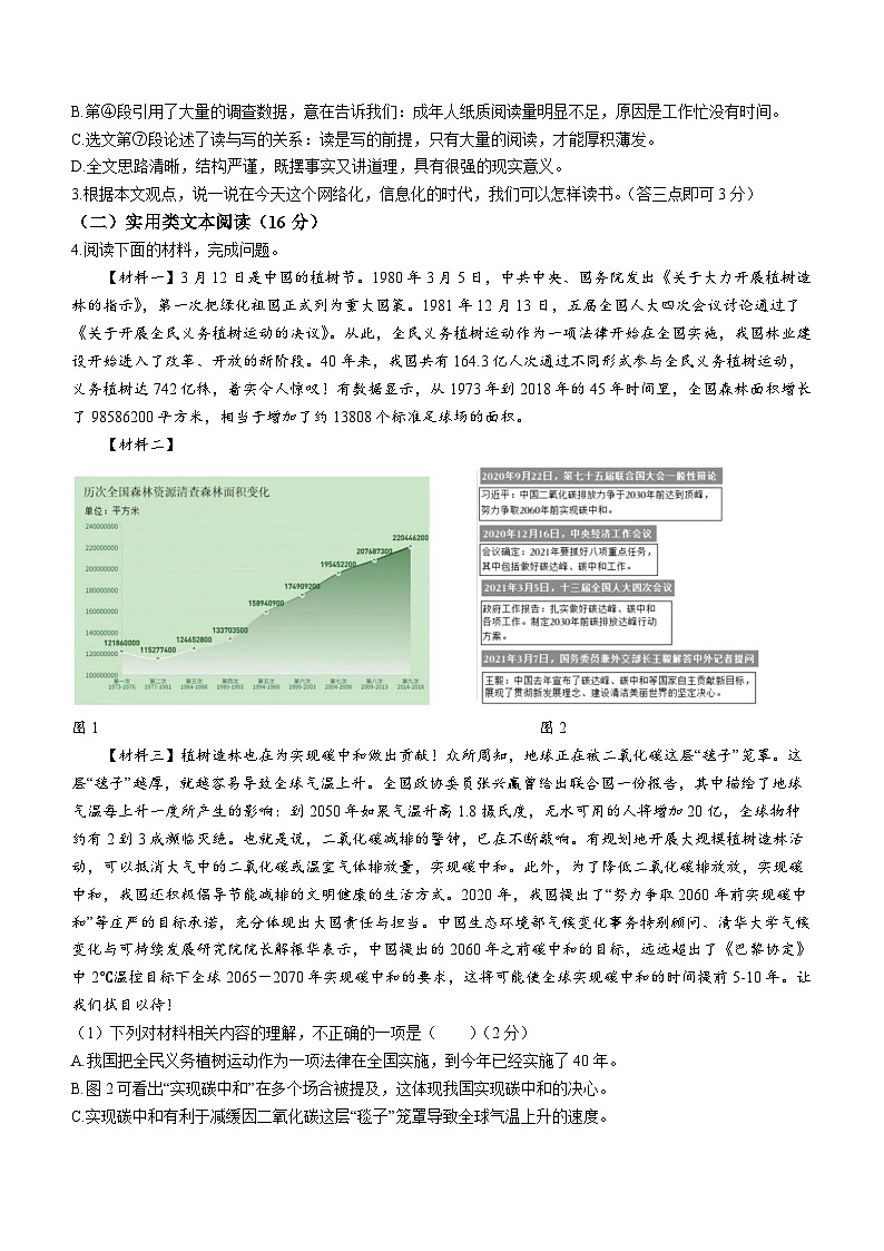 湖南省湘潭市江声实验中学2022-2023学年八年级上学期期中语文试题02
