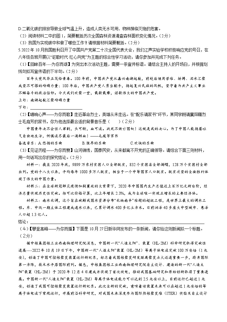 湖南省湘潭市江声实验中学2022-2023学年八年级上学期期中语文试题03