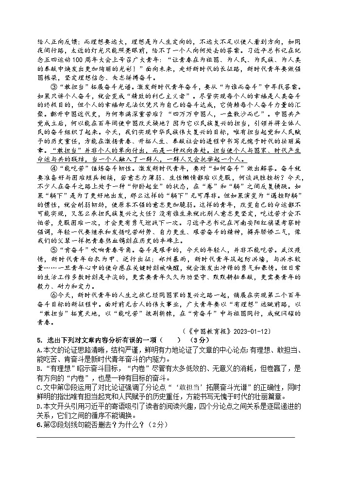 湖北省孝感市三校联考2023-2024学年度上学期10月月考九年级语文月考试卷(含答案)第3页