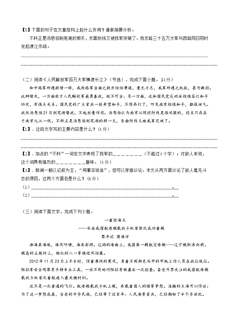 专题05 新闻类文本阅读【考点串讲PPT+考题猜想+知识清单】-2023-2024学年八年级语文上学期期中考点大串讲（统编版）02