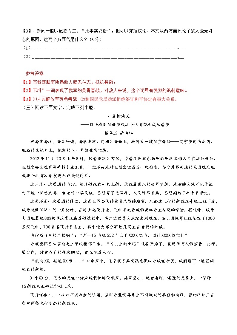 专题05 新闻类文本阅读【考点串讲PPT+考题猜想+知识清单】-2023-2024学年八年级语文上学期期中考点大串讲（统编版）03