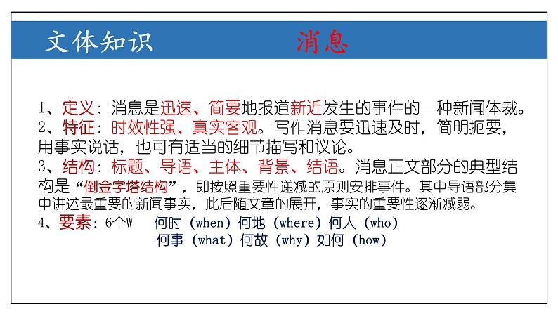 专题05 新闻类文本阅读【考点串讲PPT+考题猜想+知识清单】-2023-2024学年八年级语文上学期期中考点大串讲(统编版)07