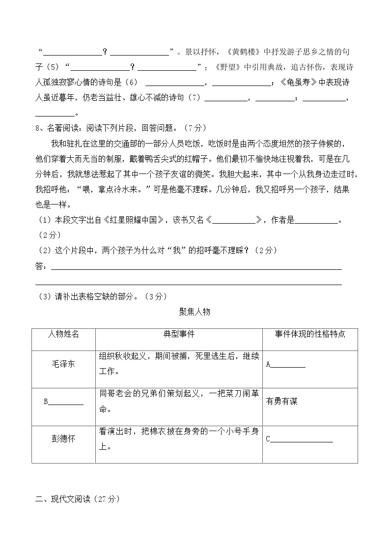 八年级语文上册期中模拟试卷1（原卷版+解析版）-2023-2024学年八年级语文上学期期中考点大串讲（统编版）03