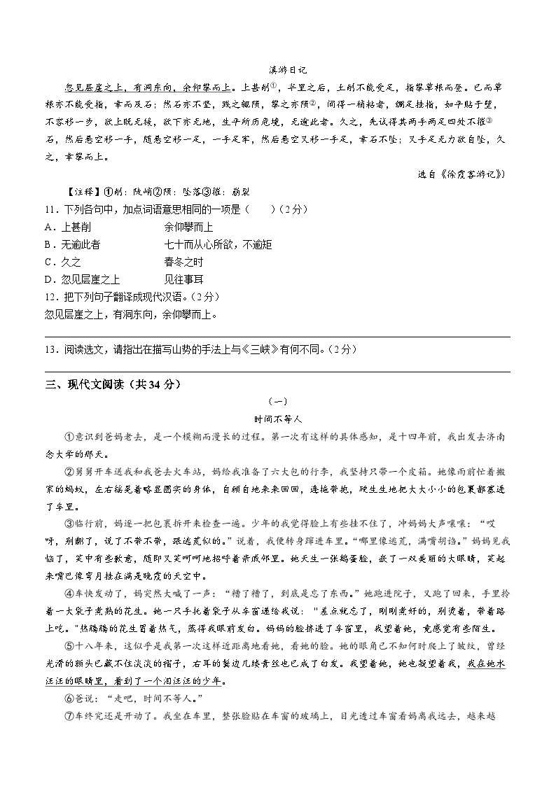 山东省聊城东昌中学2023-2024学年八年级上学期第一次月考语文试题03