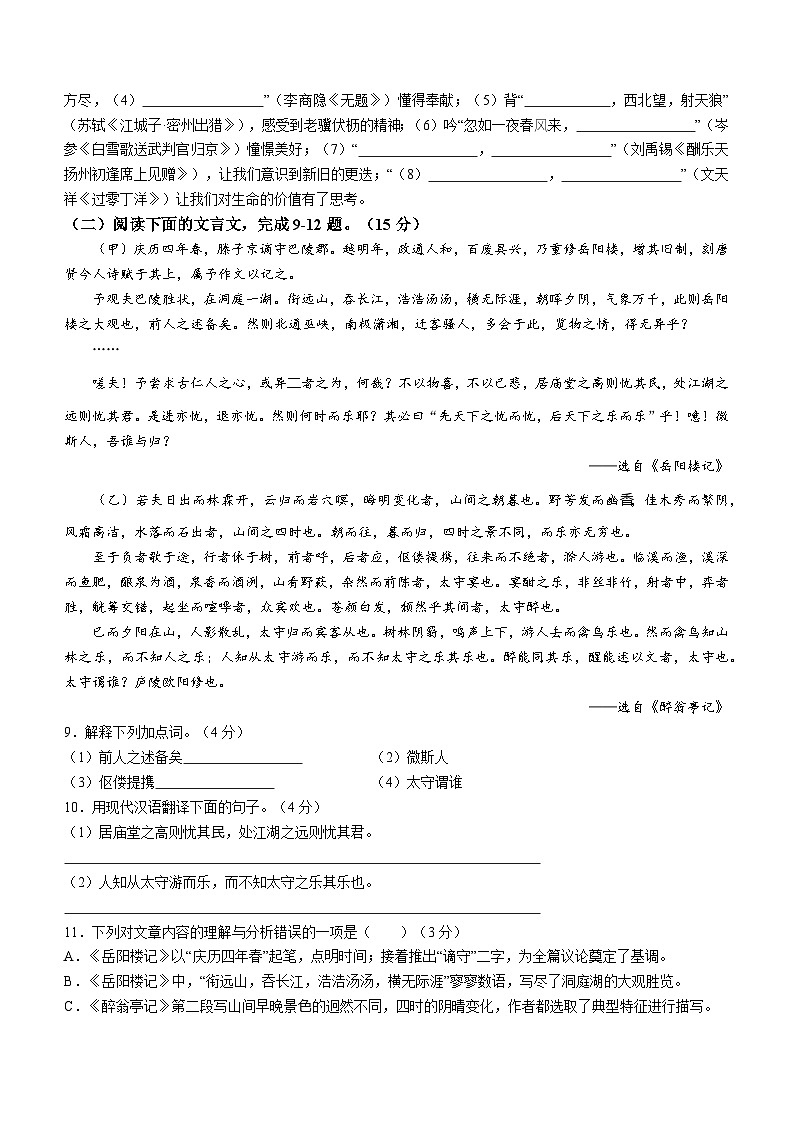 重庆市巴蜀中学校2023-2024学年九年级上学期第一次月考语文试题03