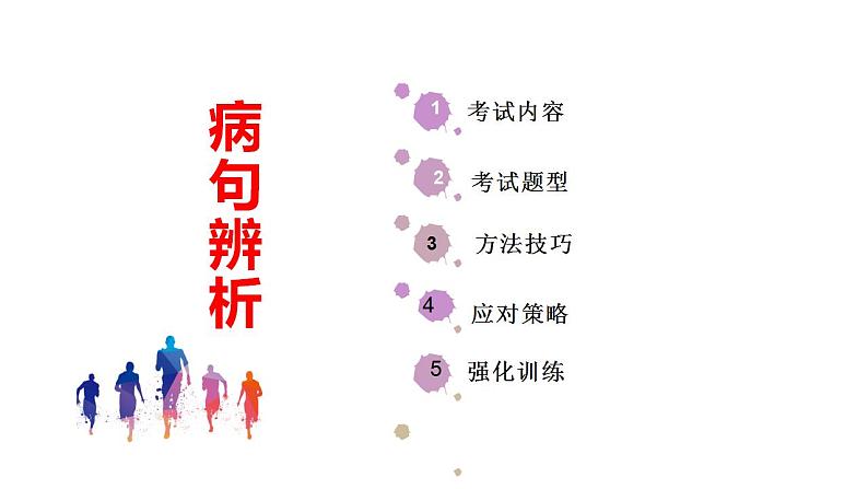 专题04:诗文默写(考点串讲+考点清单+考题猜想)-2023-2024学年九年级语文上学期期中考点大串讲(统编版)02