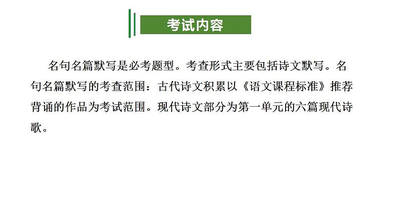 专题04:诗文默写(考点串讲+考点清单+考题猜想)-2023-2024学年九年级语文上学期期中考点大串讲(统编版)03
