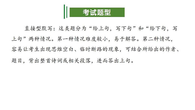 专题04:诗文默写(考点串讲+考点清单+考题猜想)-2023-2024学年九年级语文上学期期中考点大串讲(统编版)05