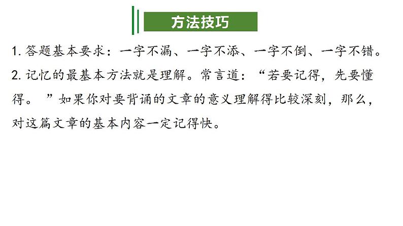 专题04:诗文默写(考点串讲+考点清单+考题猜想)-2023-2024学年九年级语文上学期期中考点大串讲(统编版)07