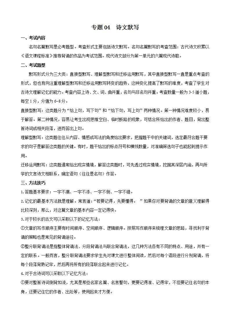 专题04:诗文默写(考点串讲+考点清单+考题猜想)-2023-2024学年九年级语文上学期期中考点大串讲(统编版)01