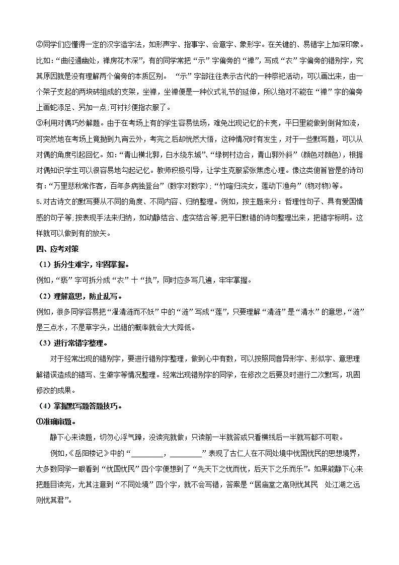 专题04:诗文默写(考点串讲+考点清单+考题猜想)-2023-2024学年九年级语文上学期期中考点大串讲(统编版)02