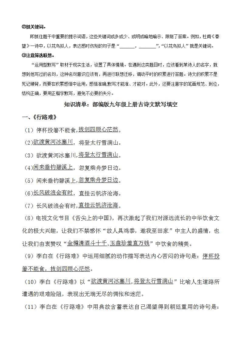 专题04:诗文默写(考点串讲+考点清单+考题猜想)-2023-2024学年九年级语文上学期期中考点大串讲(统编版)03