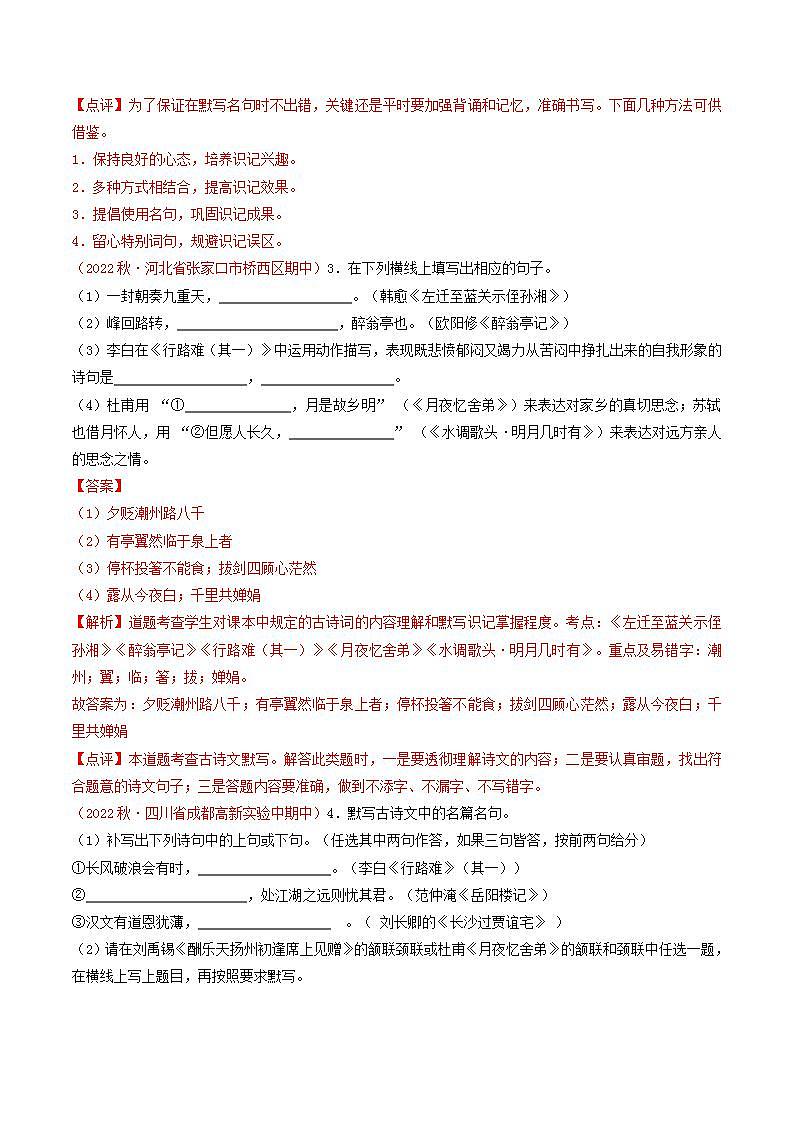 专题04:诗文默写(考点串讲+考点清单+考题猜想)-2023-2024学年九年级语文上学期期中考点大串讲(统编版)02