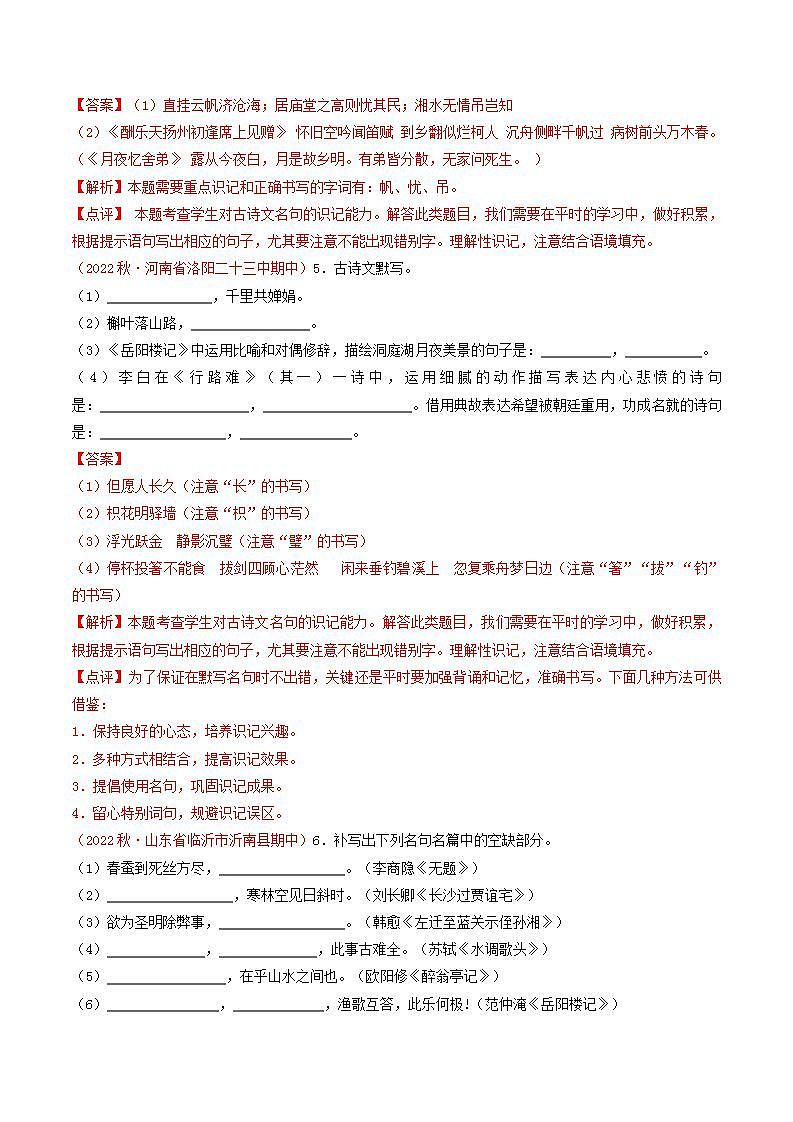 专题04:诗文默写(考点串讲+考点清单+考题猜想)-2023-2024学年九年级语文上学期期中考点大串讲(统编版)03