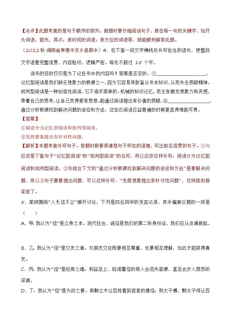 专题05:口语交际与综合性学习(考点串讲+考点清单+考题猜想)-2023-2024学年九年级语文上学期期中考点大串讲(统编版)03
