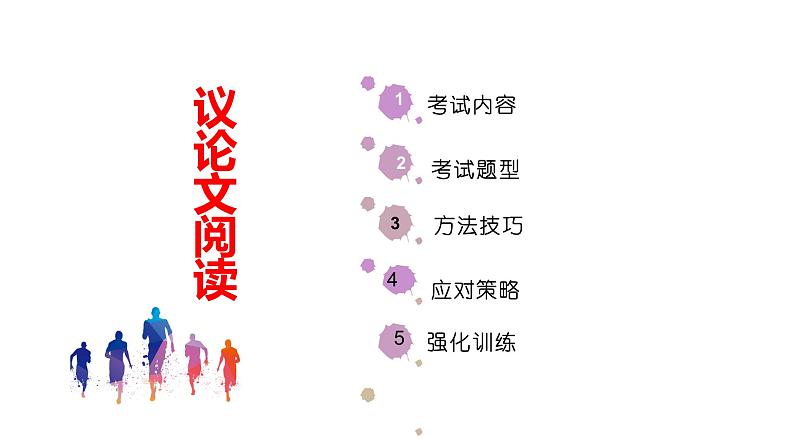 专题08:议论文阅读(考点串讲+考点清单+考题猜想)-2023-2024学年九年级语文上学期期中考点大串讲(统编版)02