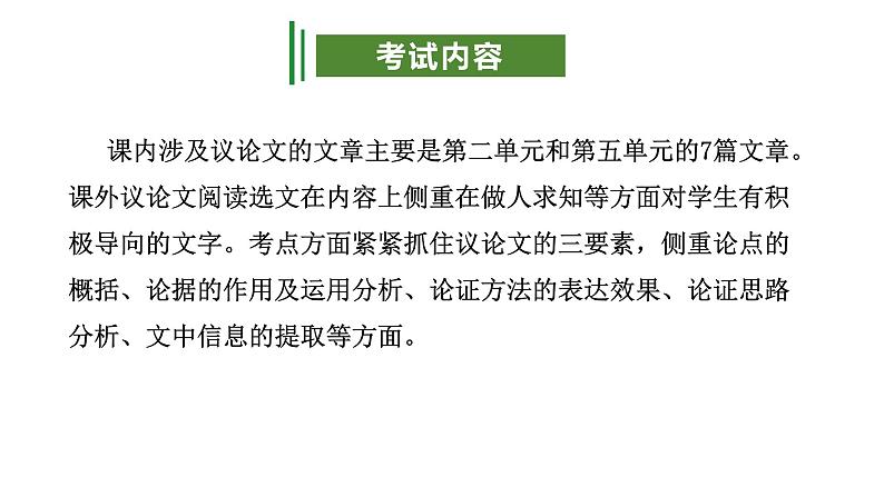 专题08:议论文阅读(考点串讲+考点清单+考题猜想)-2023-2024学年九年级语文上学期期中考点大串讲(统编版)03