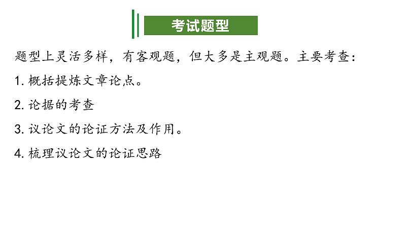 专题08:议论文阅读(考点串讲+考点清单+考题猜想)-2023-2024学年九年级语文上学期期中考点大串讲(统编版)04