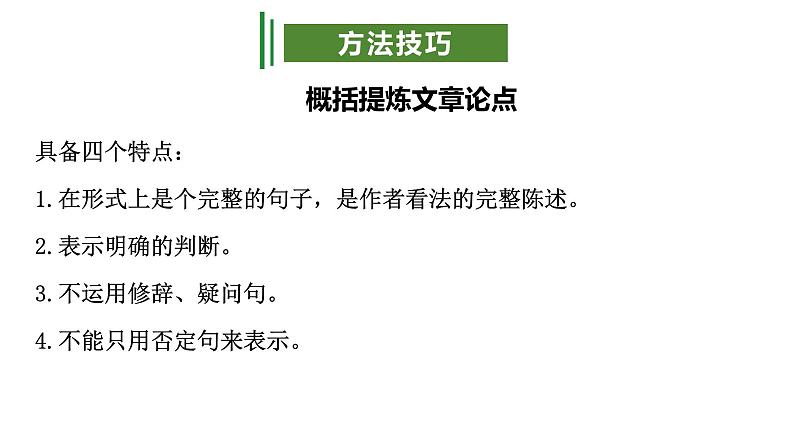 专题08:议论文阅读(考点串讲+考点清单+考题猜想)-2023-2024学年九年级语文上学期期中考点大串讲(统编版)05