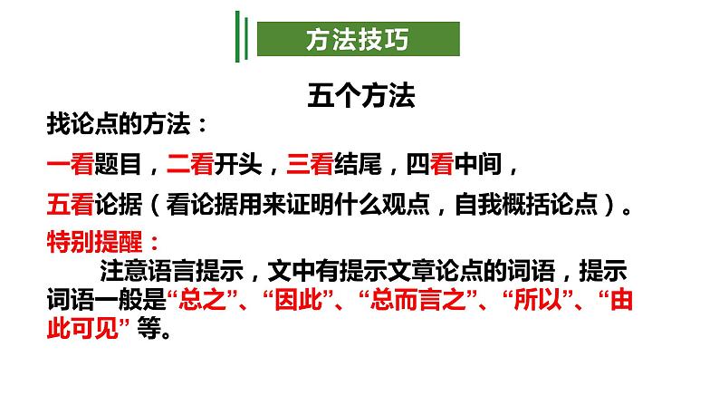 专题08:议论文阅读(考点串讲+考点清单+考题猜想)-2023-2024学年九年级语文上学期期中考点大串讲(统编版)06