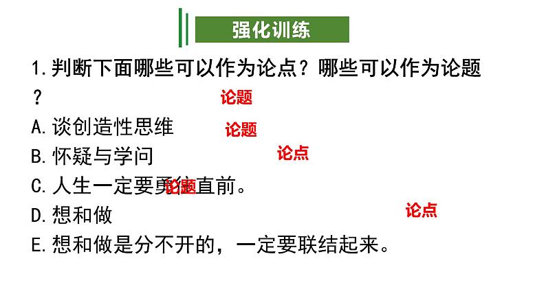 专题08:议论文阅读(考点串讲+考点清单+考题猜想)-2023-2024学年九年级语文上学期期中考点大串讲(统编版)07