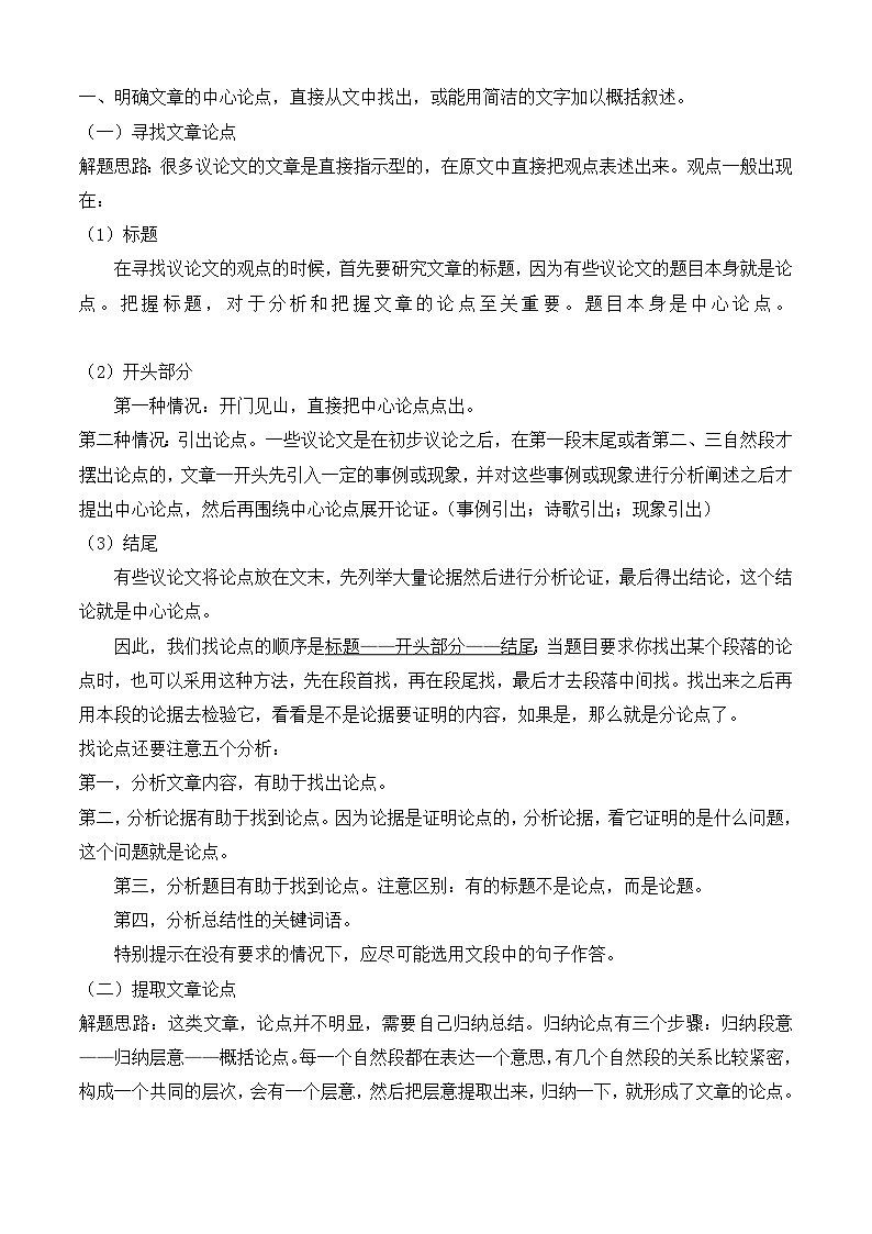 专题08:议论文阅读(考点串讲+考点清单+考题猜想)-2023-2024学年九年级语文上学期期中考点大串讲(统编版)03