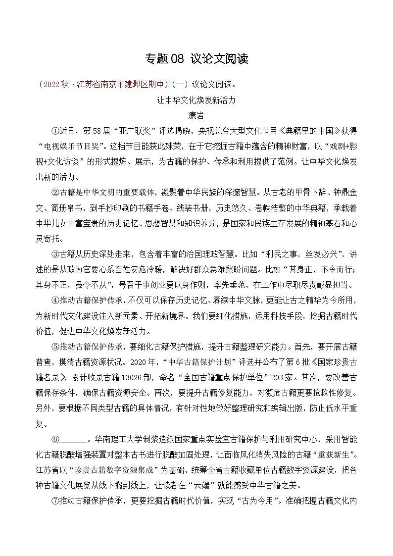 专题08:议论文阅读(考点串讲+考点清单+考题猜想)-2023-2024学年九年级语文上学期期中考点大串讲(统编版)01