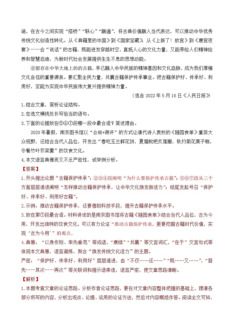 专题08:议论文阅读(考点串讲+考点清单+考题猜想)-2023-2024学年九年级语文上学期期中考点大串讲(统编版)02