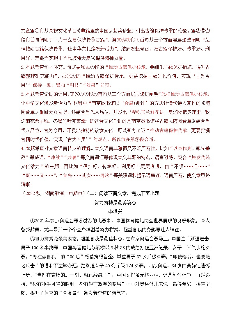 专题08:议论文阅读(考点串讲+考点清单+考题猜想)-2023-2024学年九年级语文上学期期中考点大串讲(统编版)03