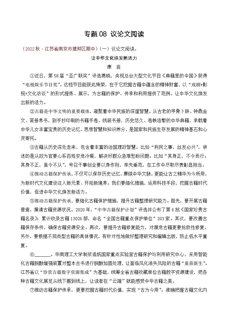 专题08:议论文阅读(考点串讲+考点清单+考题猜想)-2023-2024学年九年级语文上学期期中考点大串讲(统编版)01