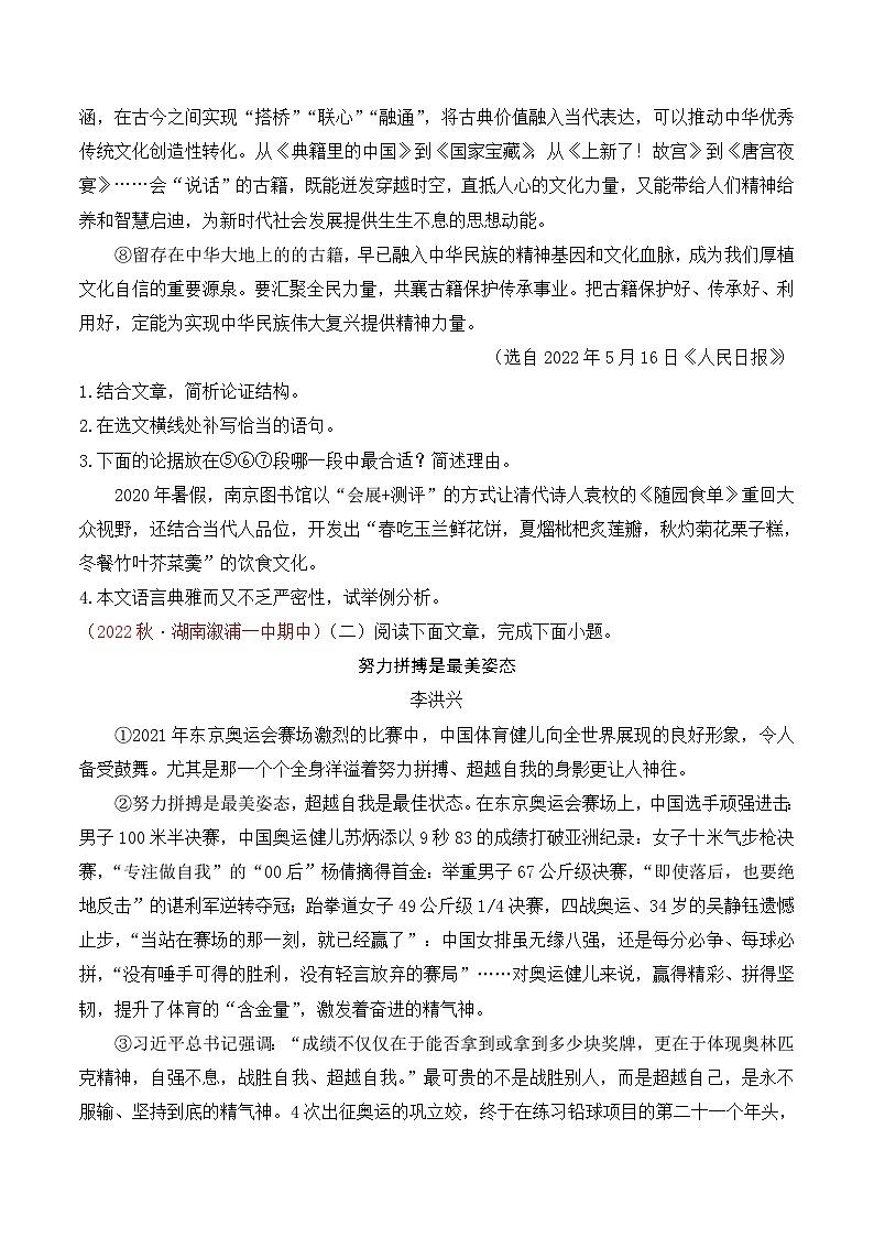 专题08:议论文阅读(考点串讲+考点清单+考题猜想)-2023-2024学年九年级语文上学期期中考点大串讲(统编版)02