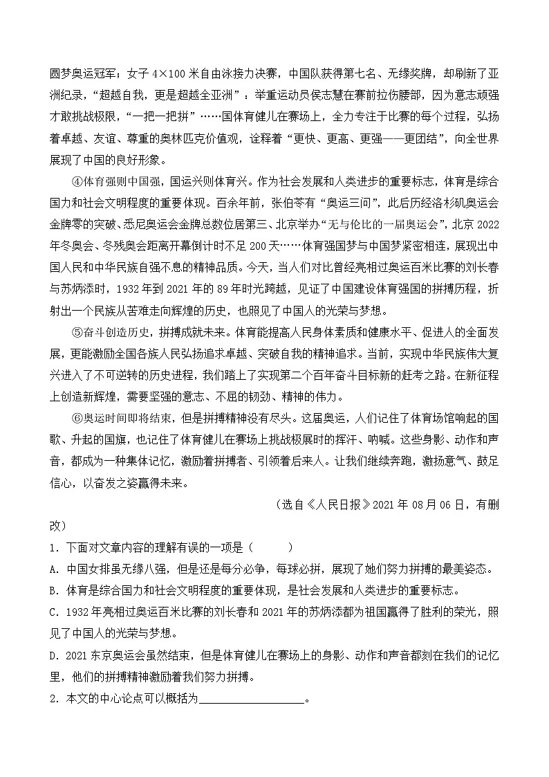 专题08:议论文阅读(考点串讲+考点清单+考题猜想)-2023-2024学年九年级语文上学期期中考点大串讲(统编版)03
