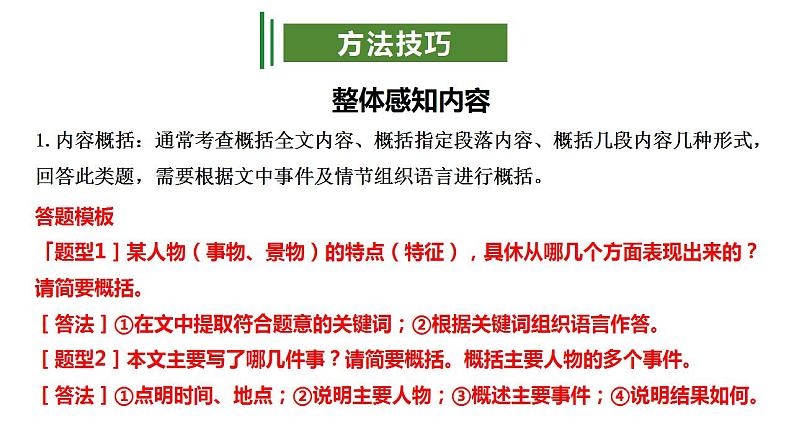 专题09:文学作品阅读(考点串讲+考点清单+考题猜想)-2023-2024学年九年级语文上学期期中考点大串讲(统编版)05